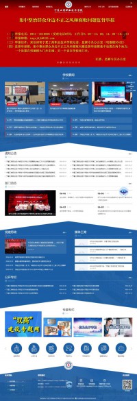 宁夏工商职业技术学院