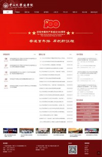 中山大学法学院