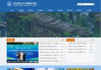 北京联合大学师范学院