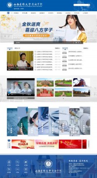 山西医科大学晋祠学院