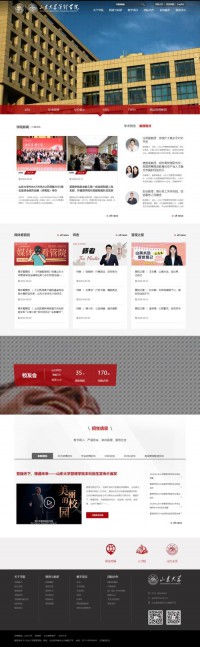 山东大学管理学院