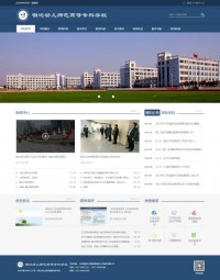 宿迁高等师范学校