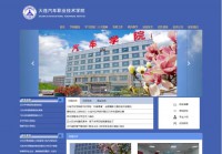 大连汽车职业技术学院