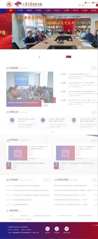 山东大学软件学院