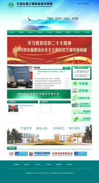 天津生物工程职业技术学院