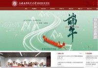 上海应用技术学院继续教育学院