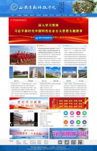 西安高新科技职业学院