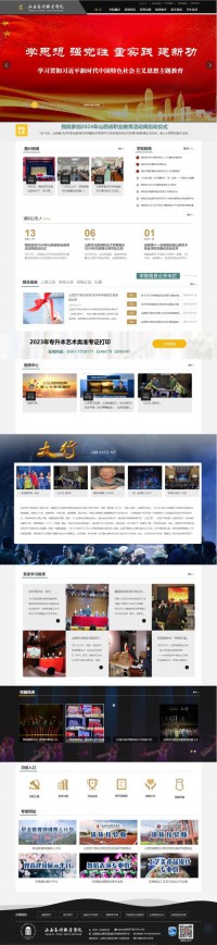 山西艺术职业学院