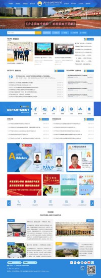 浙江体育职业技术学院