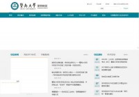 暨南大学深圳旅游学院