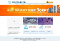 中国计算机函授学院
