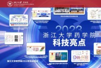 浙江大学药学院