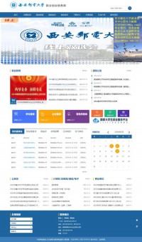 西安邮电大学就业信息网