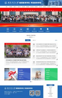 西北工业大学网络教育学院