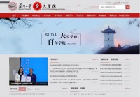 苏州大学文学院