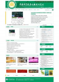 昆明植物研究所