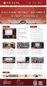 西南大学文学院