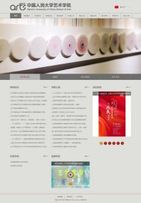 中国人民大学艺术学院