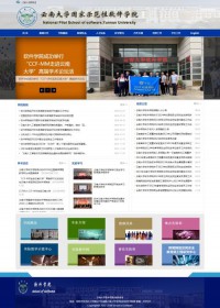 云南大学国家示范性软件学院