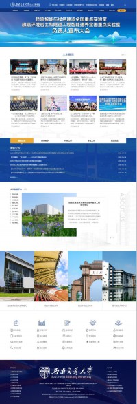 西南交通大学土木工程学院