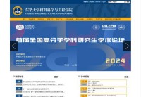 东华大学材料学院