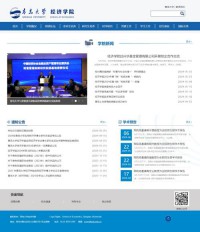 青岛大学经济学院