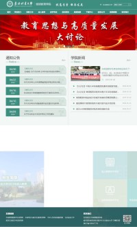 东北林业大学继续教育学院