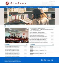 贵州大学经济学院