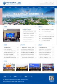 华中农业大学工学院