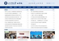 四川师范大学法学院