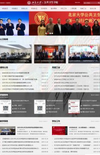 北京大学公共卫生学院