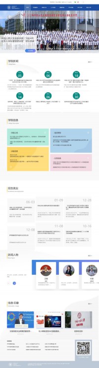 中国人民大学信息学院