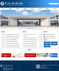 贵州轻工职业技术学院