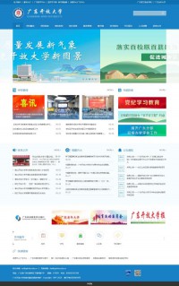 广东省开放大学