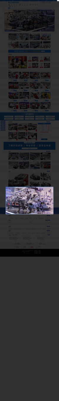 北方汽车专修学校