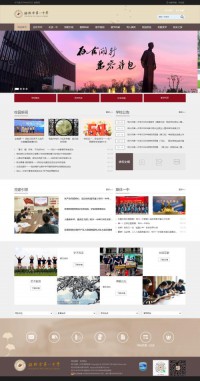 绍兴市第一中学