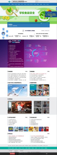 广州白云工商技师学院