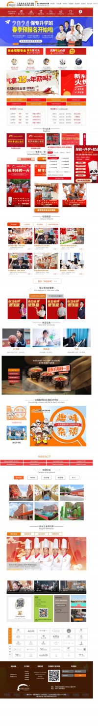 江西新东方烹饪学院