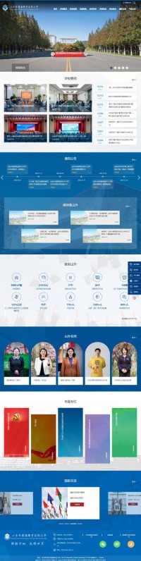 山东外国语职业学院