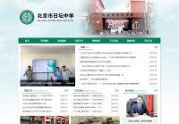 北京日坛中学