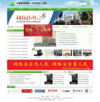 淮南市第一中学