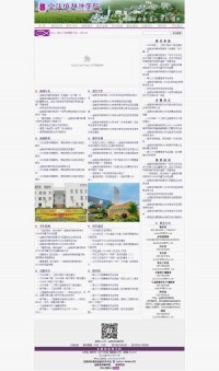 金陵协和神学院