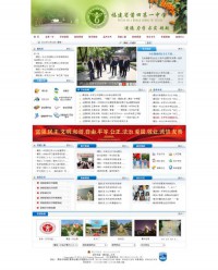 福建省莆田第一中学