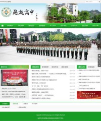 恩施自治州高级中学