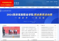 菏泽家政职业学院