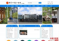 张家口市第一中学