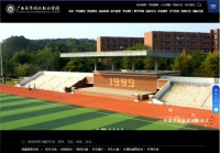 广西英华国际职业学院