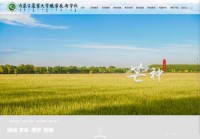 内蒙古农业大学职业技术学院