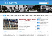舟山教育学院