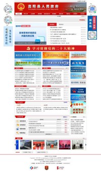 高阳县政府网